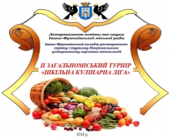 ІІ загальноміський турнір «Шкільна кулінарна ліга» відкрито!